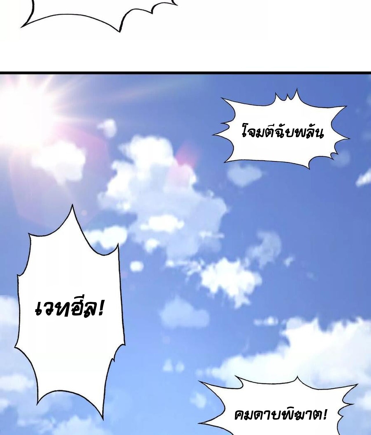 Unparalleled in the Online Gaming World ยอดคน ณ โลกออนไลน์ ตอนที่ 36 หน้า 156