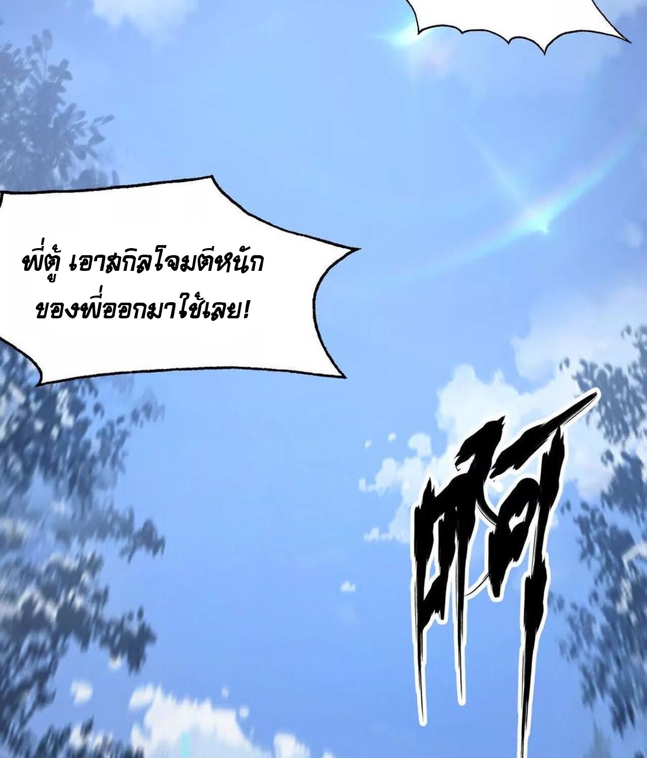 Unparalleled in the Online Gaming World ยอดคน ณ โลกออนไลน์ ตอนที่ 36 หน้า 157