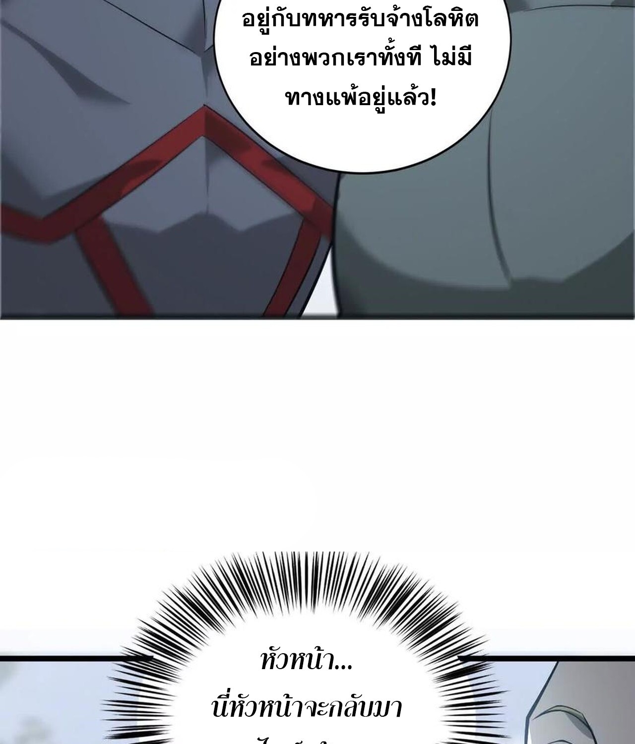 Unparalleled in the Online Gaming World ยอดคน ณ โลกออนไลน์ ตอนที่ 36 หน้า 160