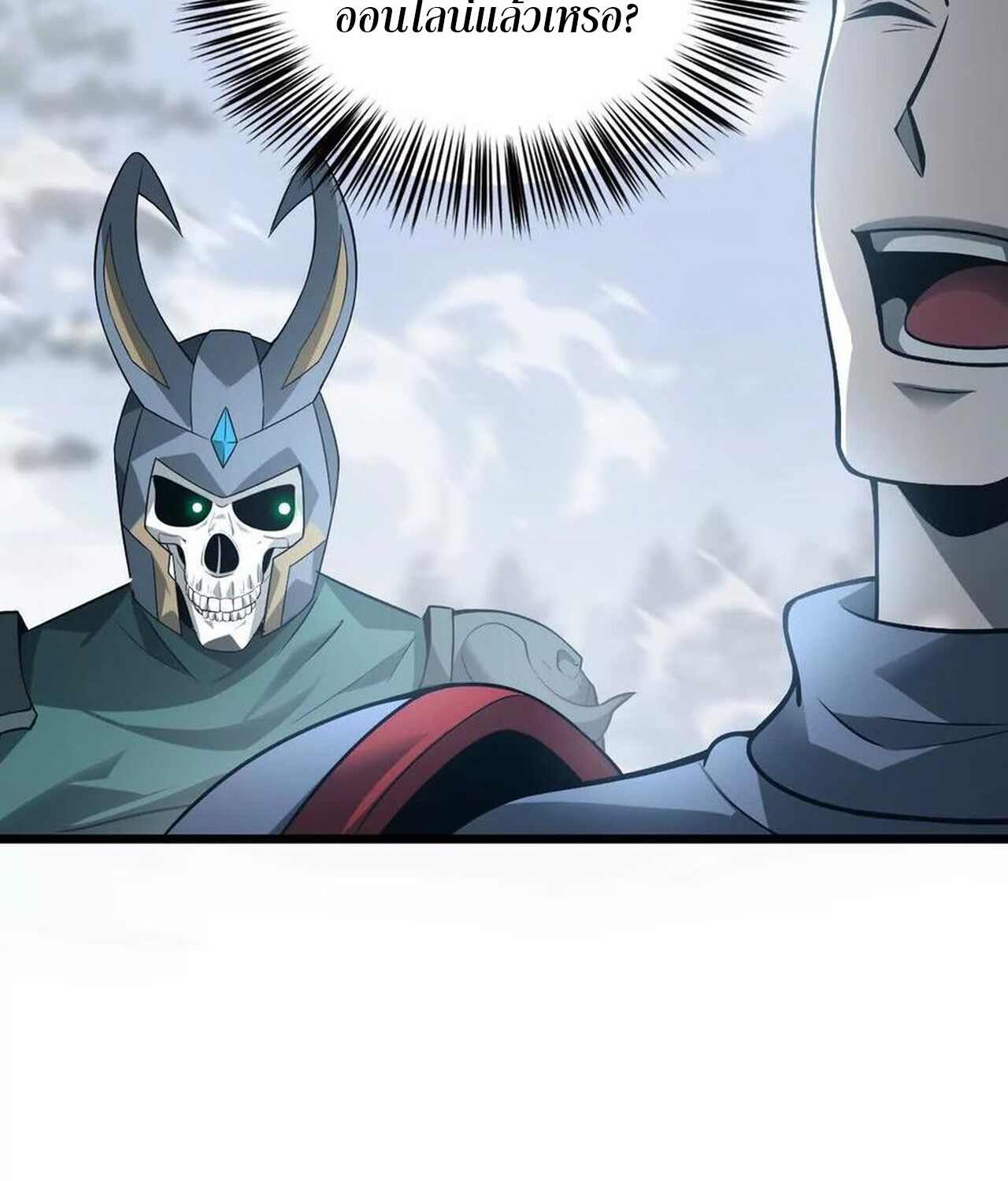 Unparalleled in the Online Gaming World ยอดคน ณ โลกออนไลน์ ตอนที่ 36 หน้า 161