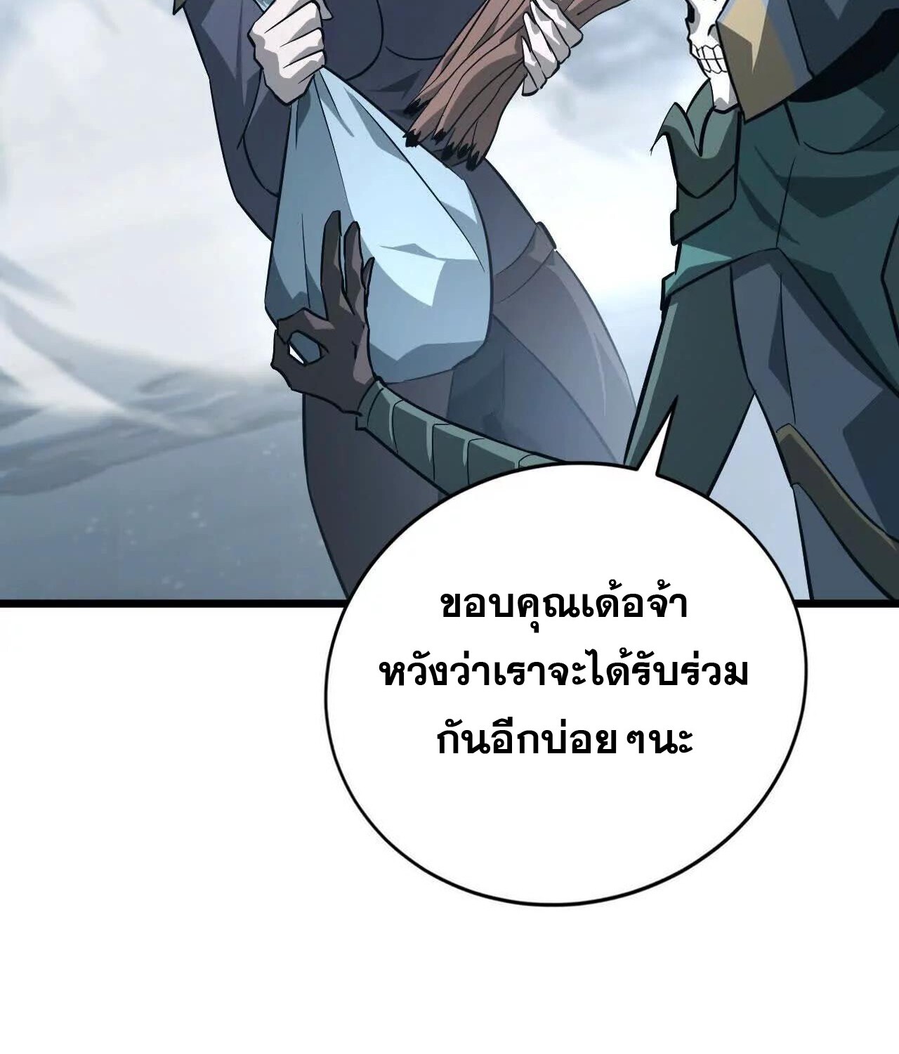 Unparalleled in the Online Gaming World ยอดคน ณ โลกออนไลน์ ตอนที่ 36 หน้า 163