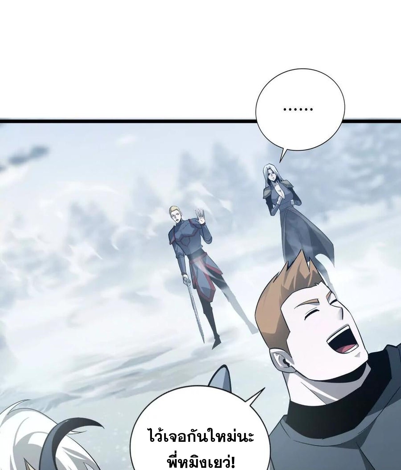 Unparalleled in the Online Gaming World ยอดคน ณ โลกออนไลน์ ตอนที่ 36 หน้า 164