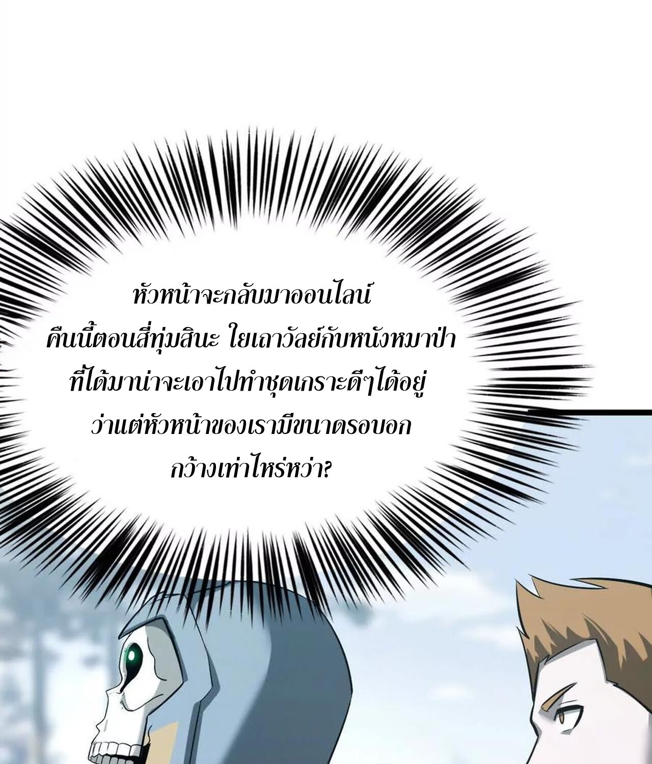 Unparalleled in the Online Gaming World ยอดคน ณ โลกออนไลน์ ตอนที่ 36 หน้า 166