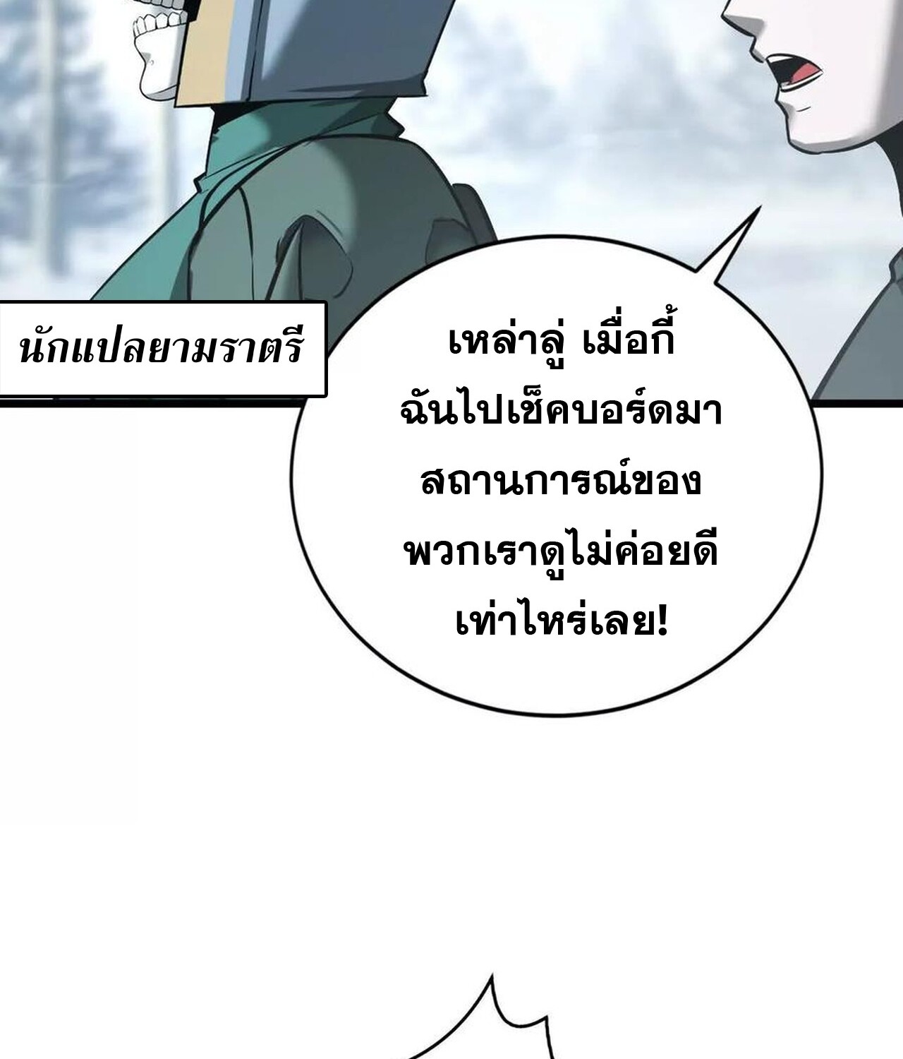 Unparalleled in the Online Gaming World ยอดคน ณ โลกออนไลน์ ตอนที่ 36 หน้า 167