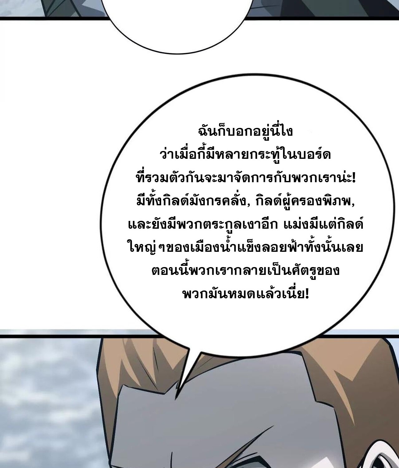 Unparalleled in the Online Gaming World ยอดคน ณ โลกออนไลน์ ตอนที่ 36 หน้า 169