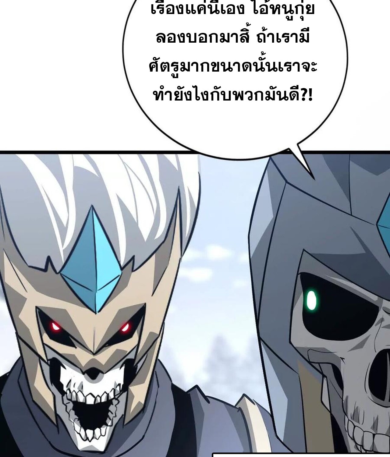 Unparalleled in the Online Gaming World ยอดคน ณ โลกออนไลน์ ตอนที่ 36 หน้า 171