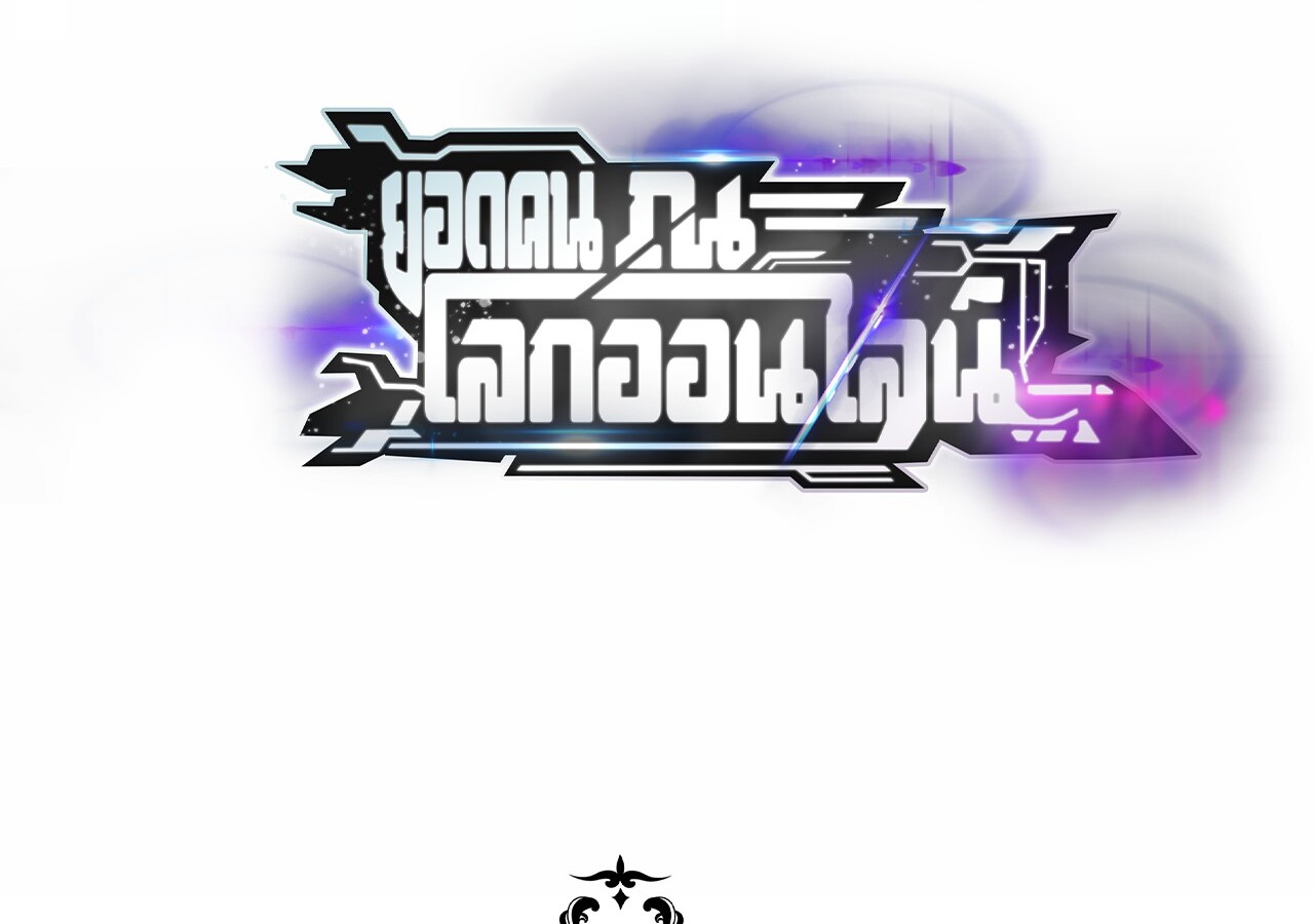 Unparalleled in the Online Gaming World ยอดคน ณ โลกออนไลน์ ตอนที่ 36 หน้า 183