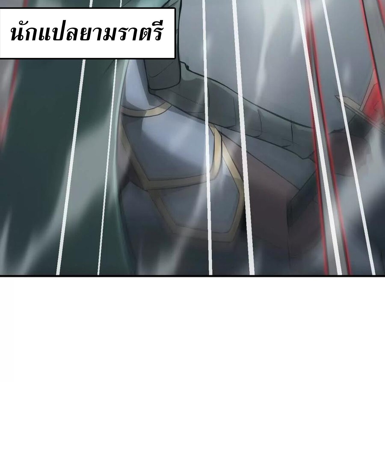 Unparalleled in the Online Gaming World ยอดคน ณ โลกออนไลน์ ตอนที่ 36 หน้า 42