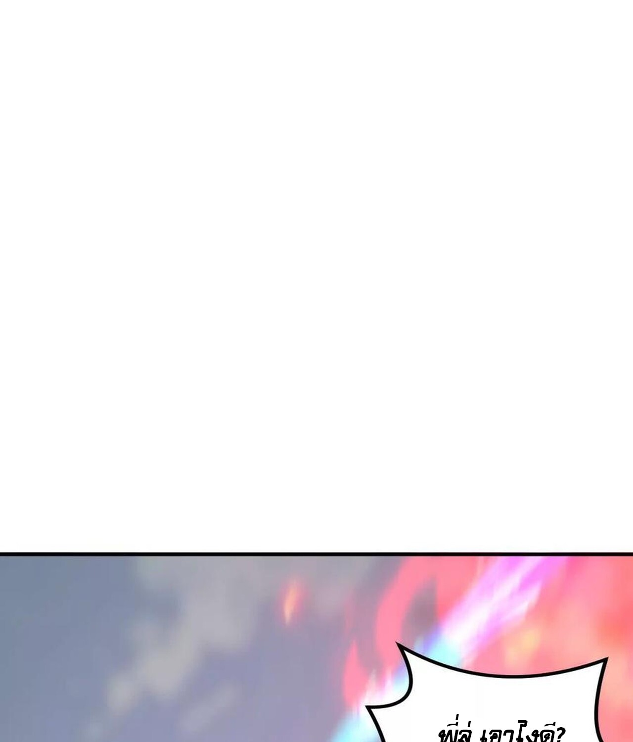 Unparalleled in the Online Gaming World ยอดคน ณ โลกออนไลน์ ตอนที่ 36 หน้า 47