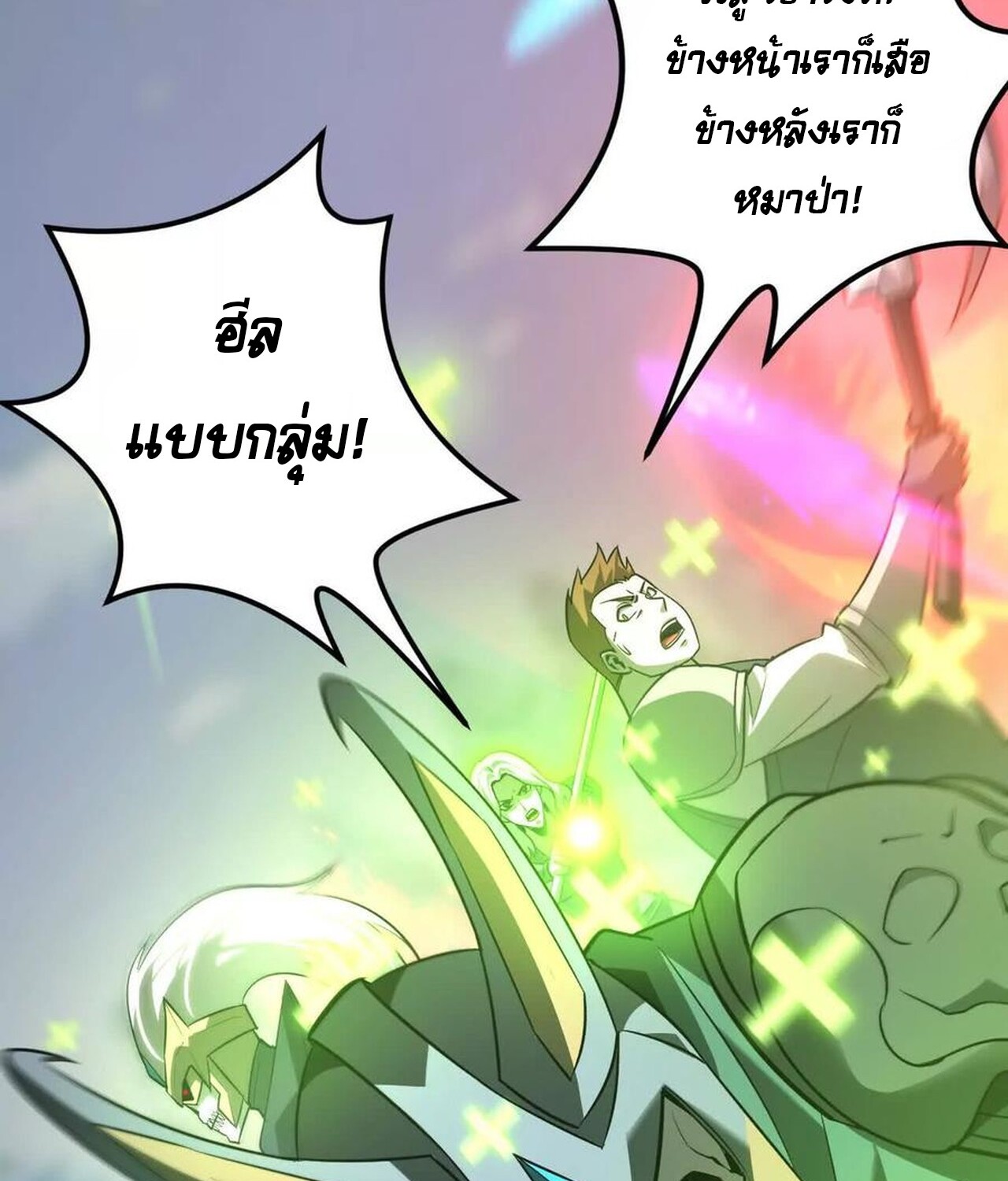 Unparalleled in the Online Gaming World ยอดคน ณ โลกออนไลน์ ตอนที่ 36 หน้า 48