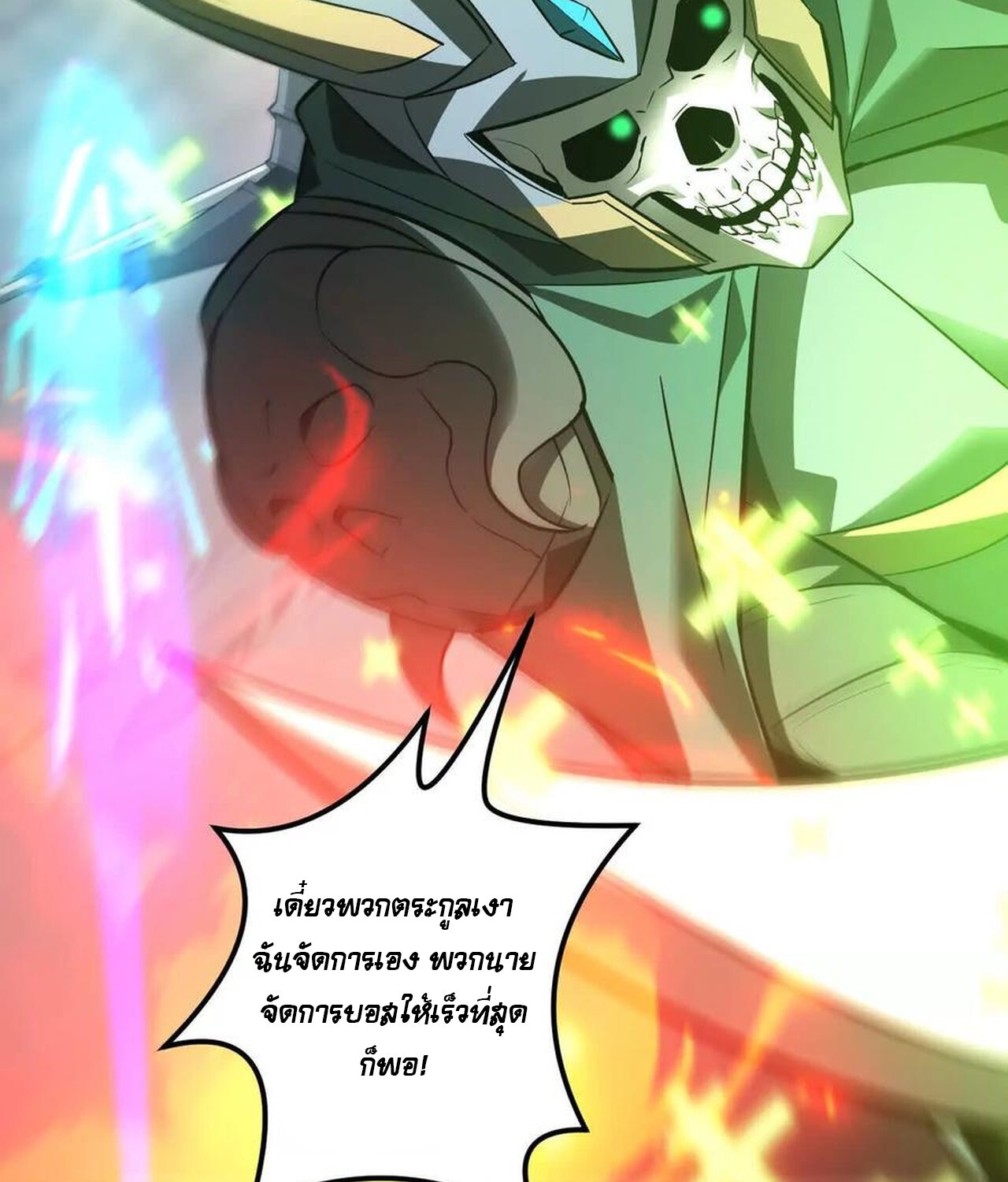 Unparalleled in the Online Gaming World ยอดคน ณ โลกออนไลน์ ตอนที่ 36 หน้า 49