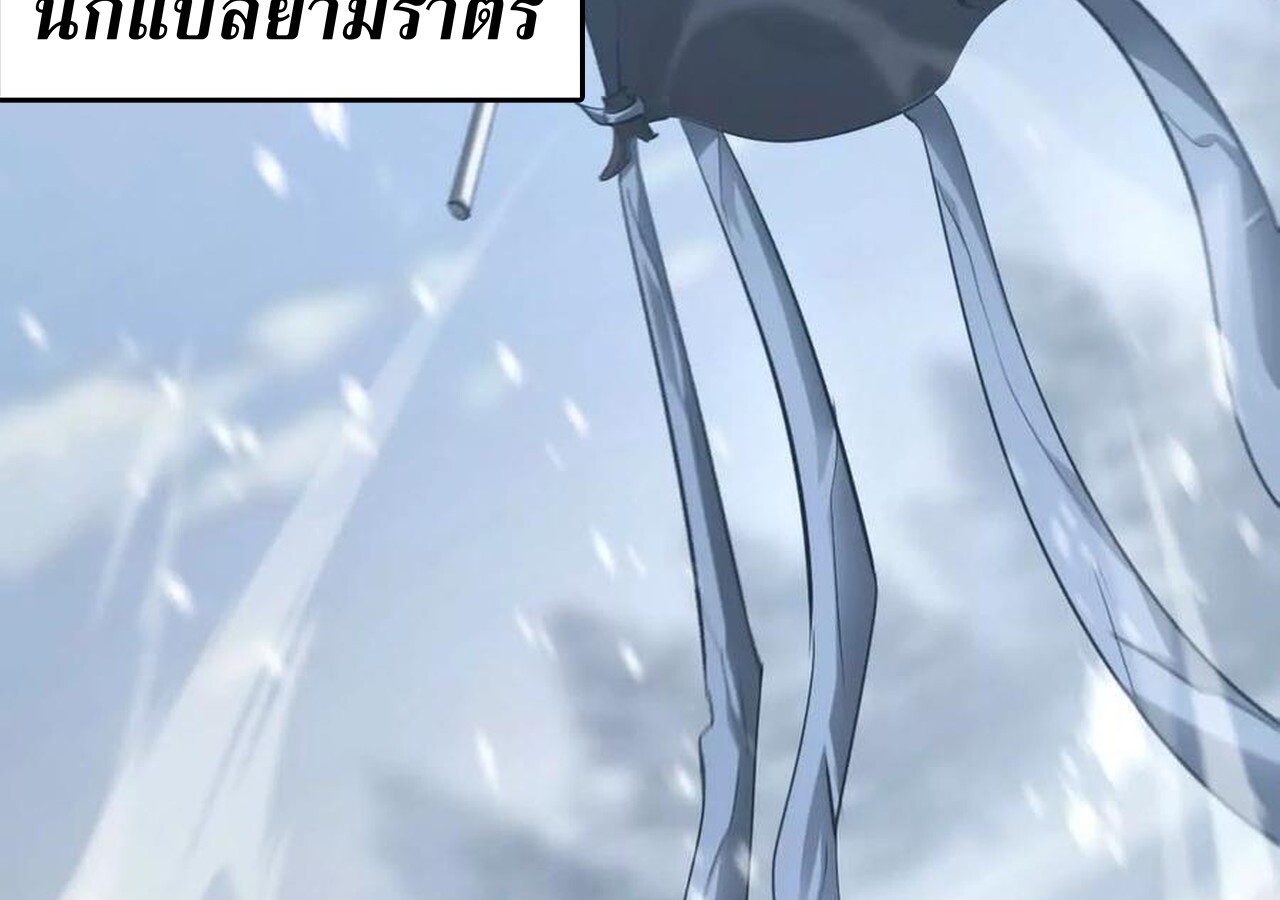 Unparalleled in the Online Gaming World ยอดคน ณ โลกออนไลน์ ตอนที่ 36 หน้า 7