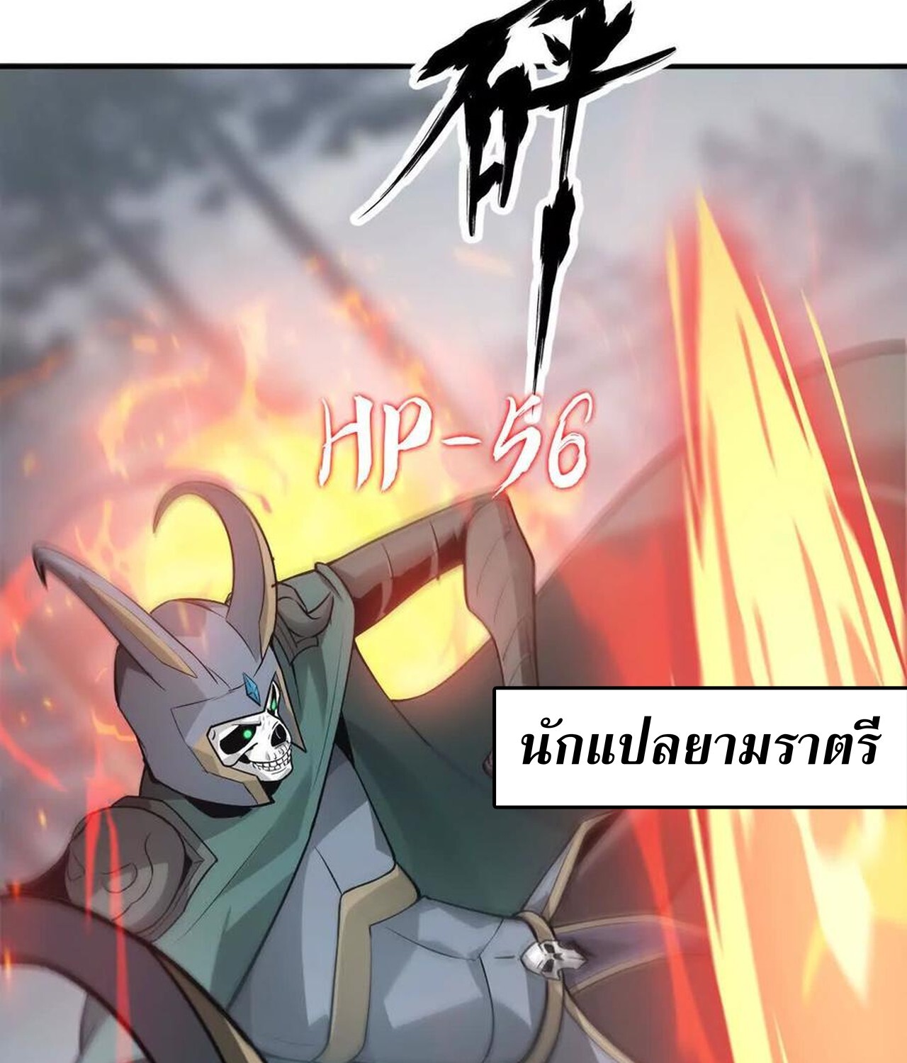 Unparalleled in the Online Gaming World ยอดคน ณ โลกออนไลน์ ตอนที่ 36 หน้า 77