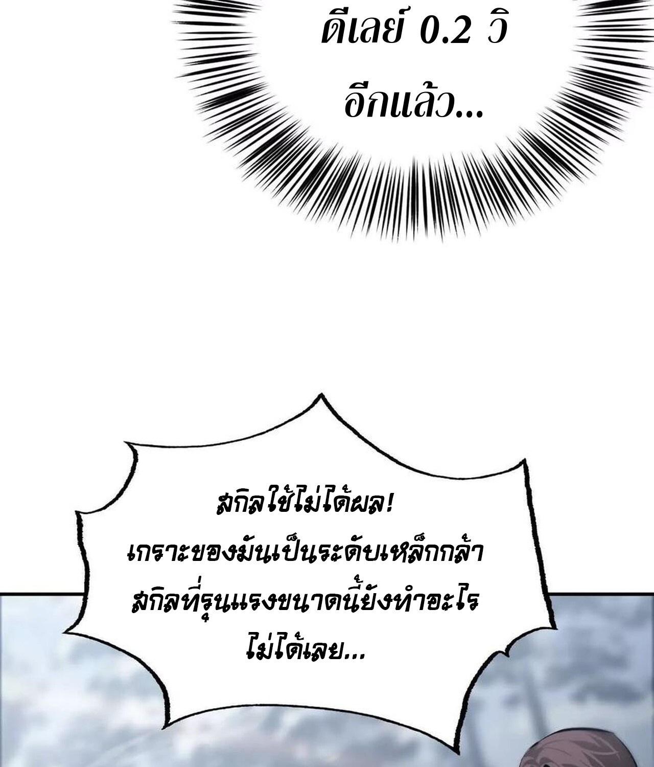 Unparalleled in the Online Gaming World ยอดคน ณ โลกออนไลน์ ตอนที่ 36 หน้า 79