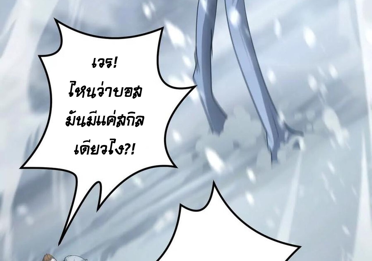 Unparalleled in the Online Gaming World ยอดคน ณ โลกออนไลน์ ตอนที่ 36 หน้า 8