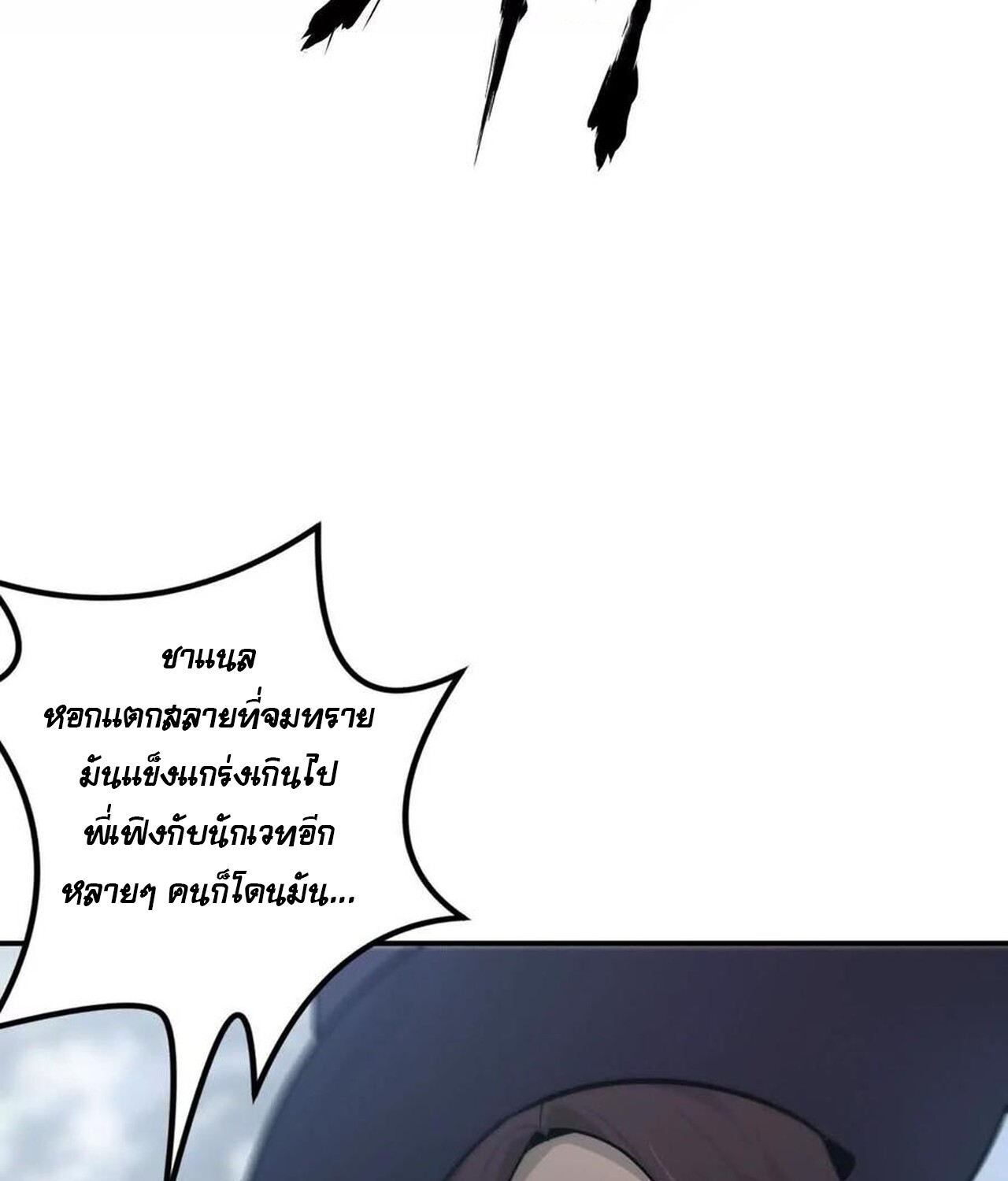 Unparalleled in the Online Gaming World ยอดคน ณ โลกออนไลน์ ตอนที่ 36 หน้า 83