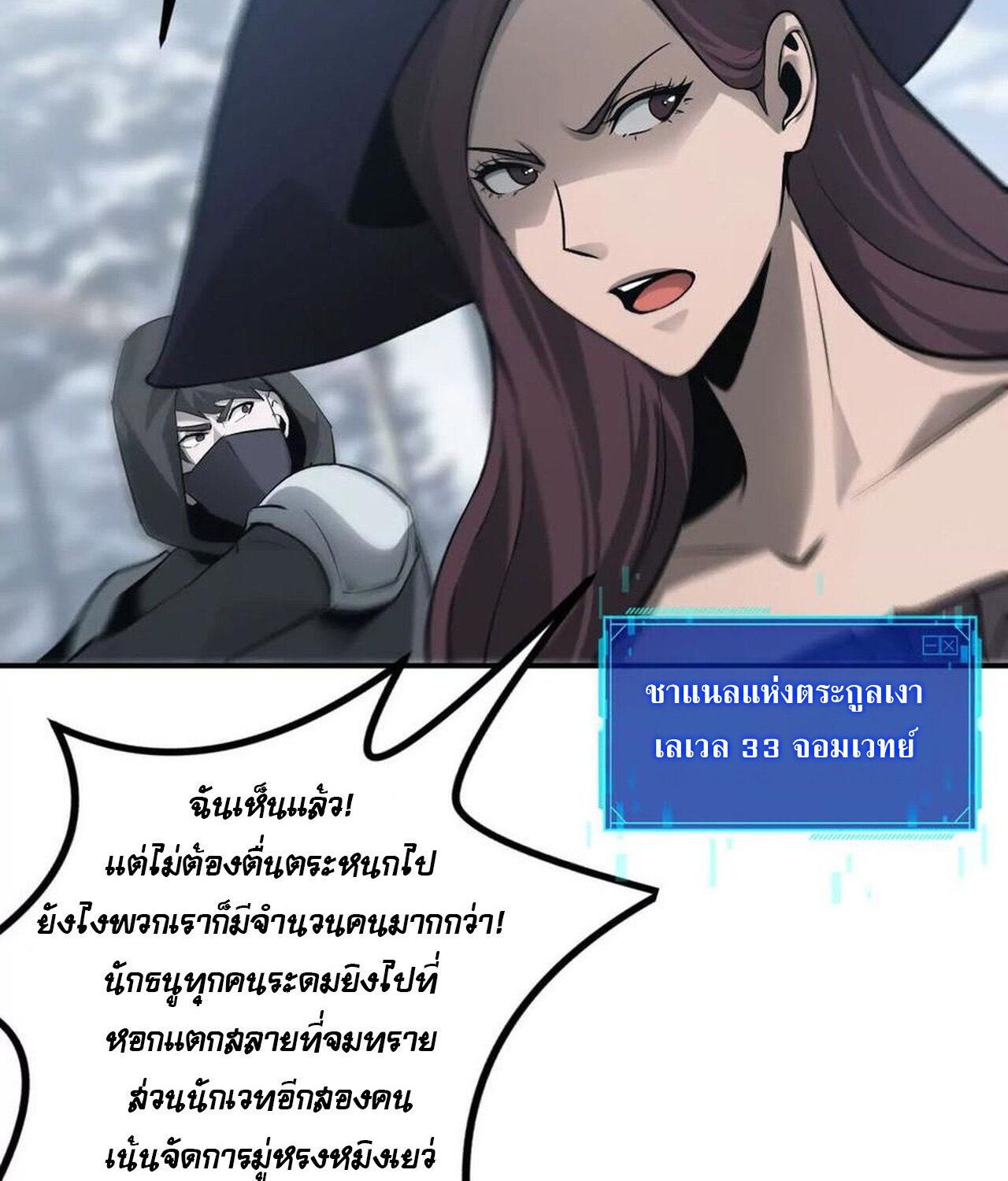 Unparalleled in the Online Gaming World ยอดคน ณ โลกออนไลน์ ตอนที่ 36 หน้า 84