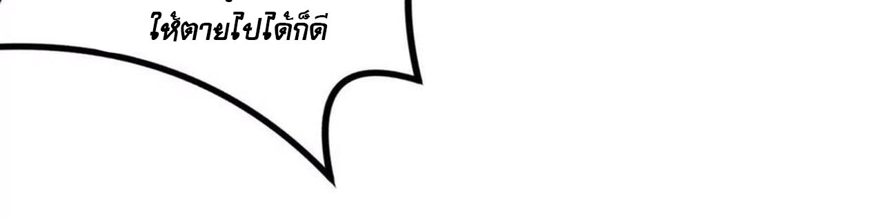 Unparalleled in the Online Gaming World ยอดคน ณ โลกออนไลน์ ตอนที่ 36 หน้า 85