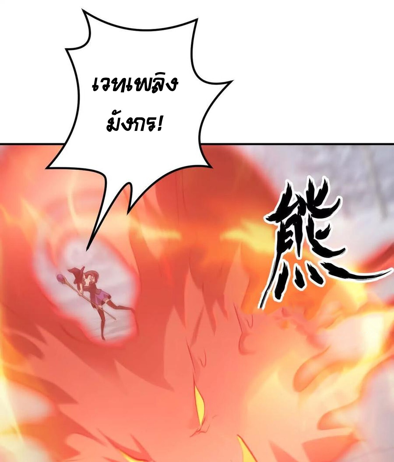 Unparalleled in the Online Gaming World ยอดคน ณ โลกออนไลน์ ตอนที่ 36 หน้า 86