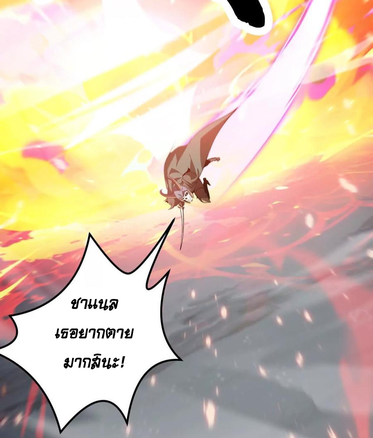 Unparalleled in the Online Gaming World ยอดคน ณ โลกออนไลน์ ตอนที่ 36 หน้า 90