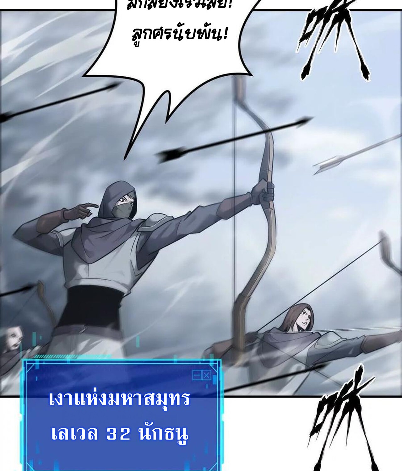 Unparalleled in the Online Gaming World ยอดคน ณ โลกออนไลน์ ตอนที่ 36 หน้า 93