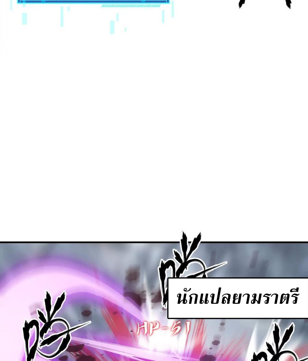 Unparalleled in the Online Gaming World ยอดคน ณ โลกออนไลน์ ตอนที่ 36 หน้า 94