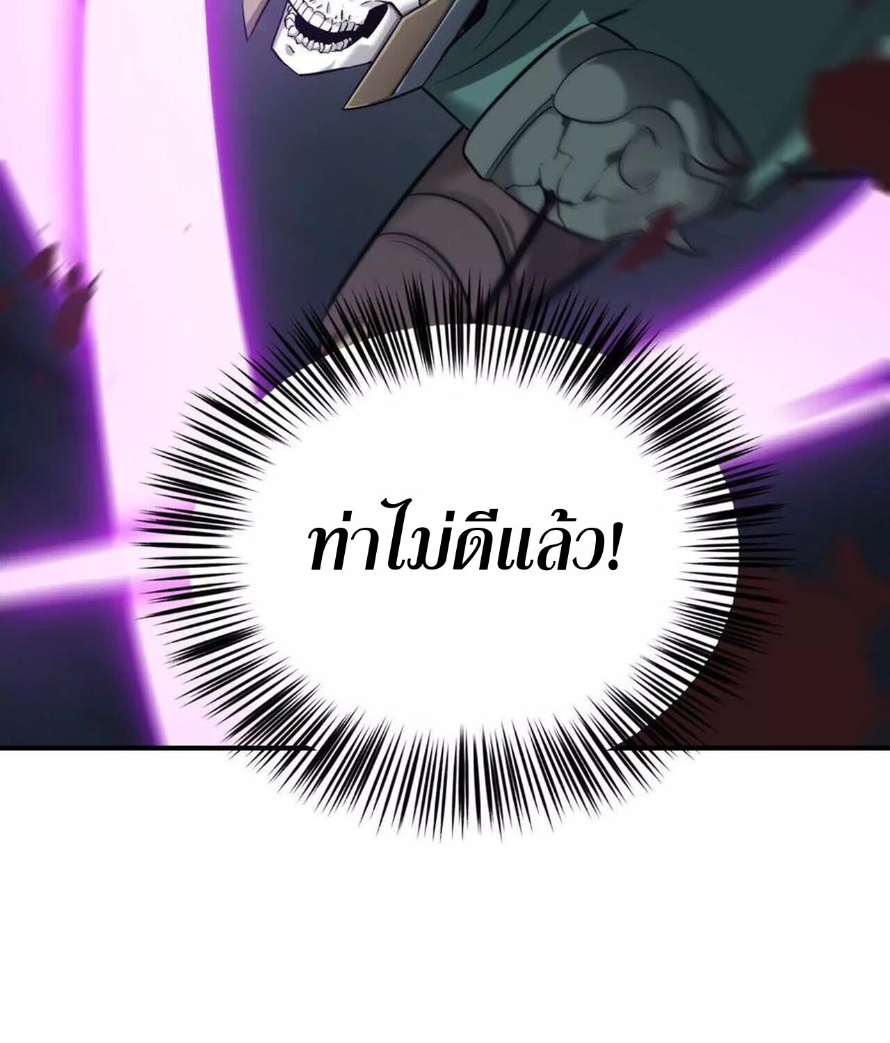 Unparalleled in the Online Gaming World ยอดคน ณ โลกออนไลน์ ตอนที่ 36 หน้า 96