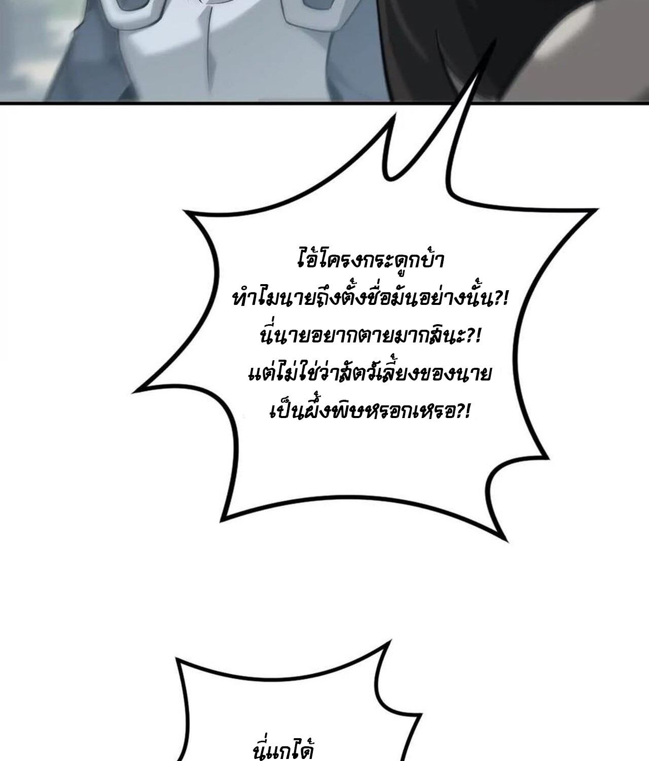 Unparalleled in the Online Gaming World ยอดคน ณ โลกออนไลน์ ตอนที่ 37 หน้า 107