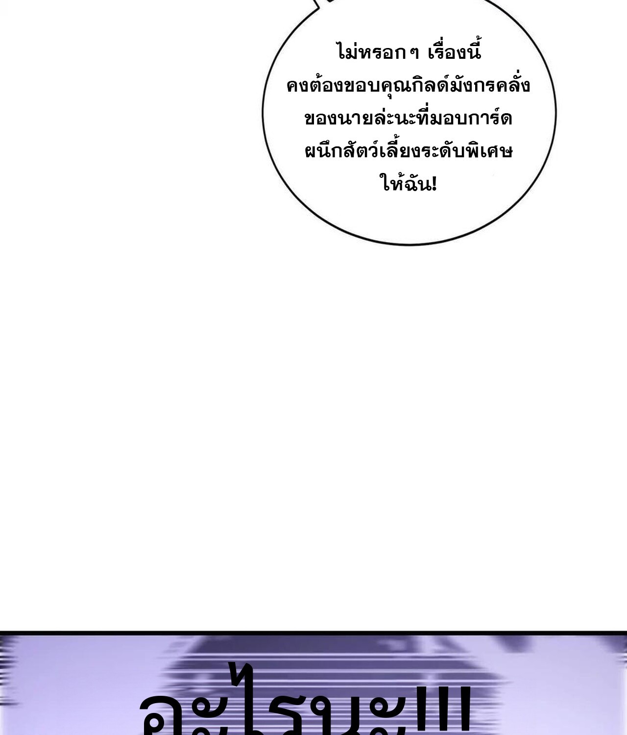 Unparalleled in the Online Gaming World ยอดคน ณ โลกออนไลน์ ตอนที่ 37 หน้า 111