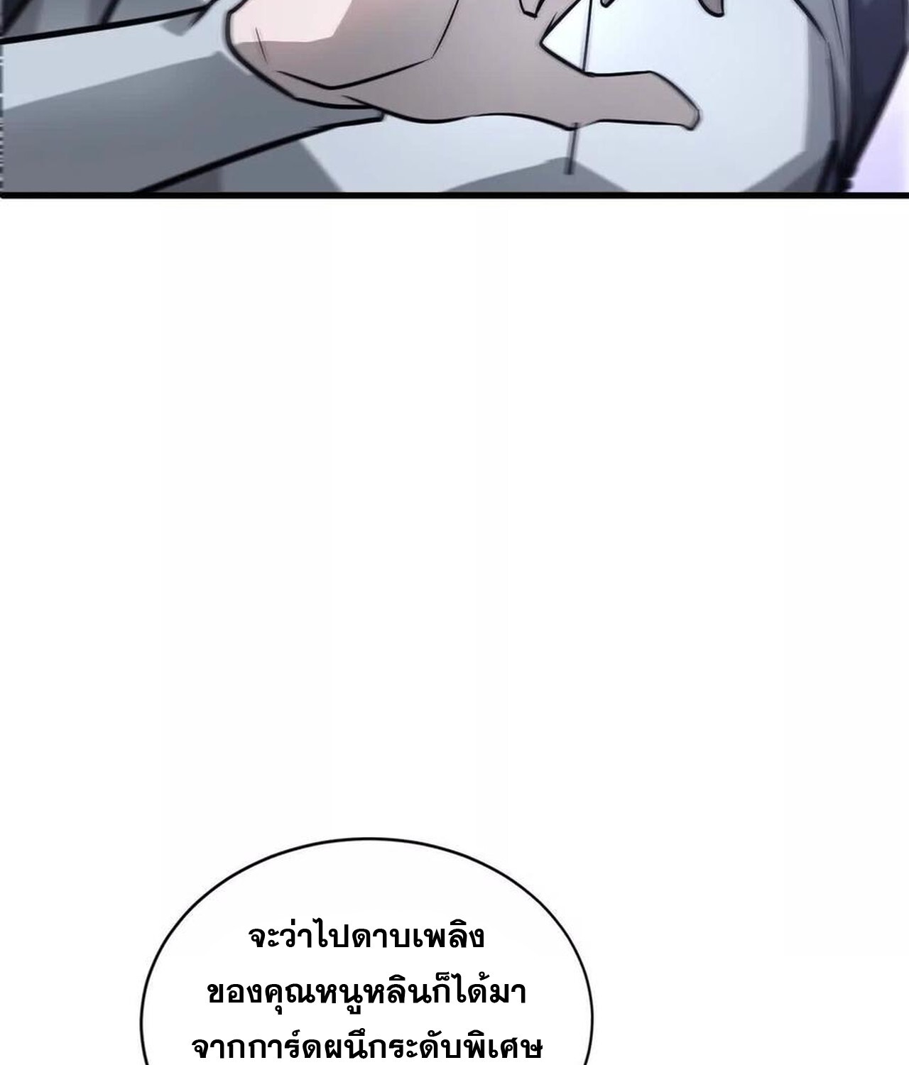 Unparalleled in the Online Gaming World ยอดคน ณ โลกออนไลน์ ตอนที่ 37 หน้า 113