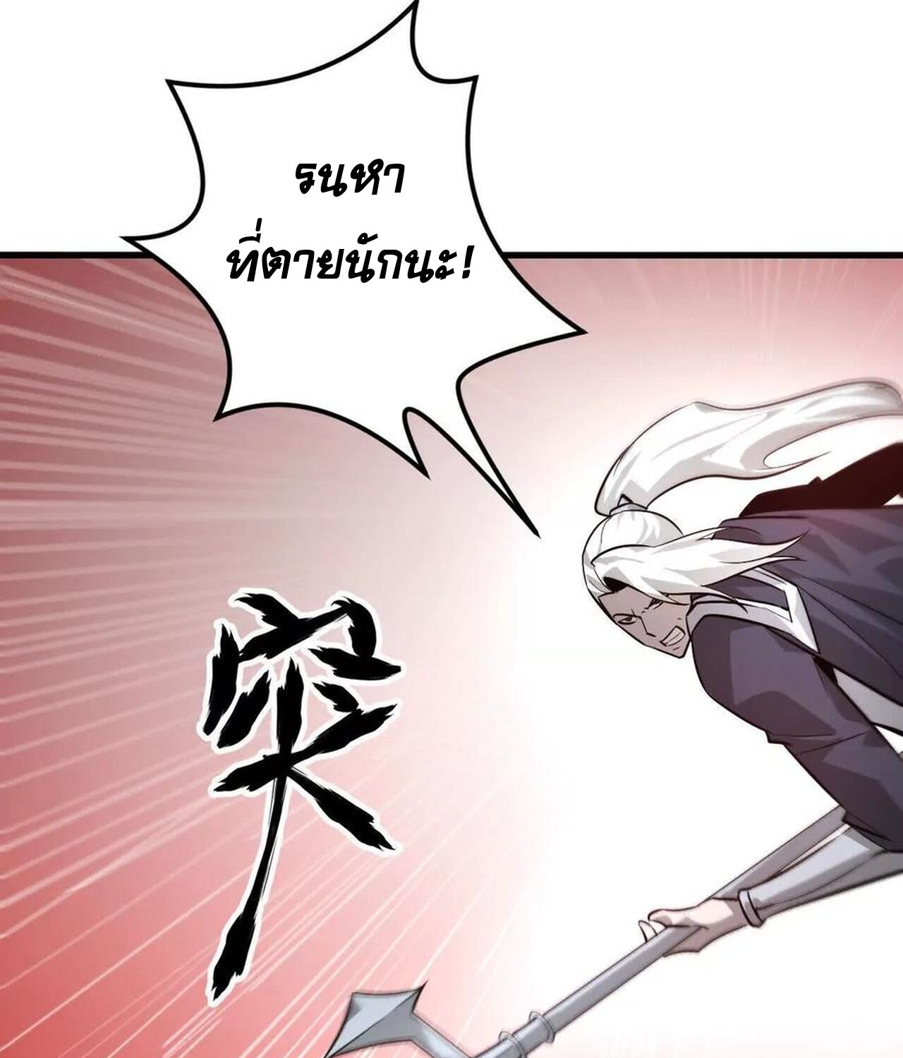 Unparalleled in the Online Gaming World ยอดคน ณ โลกออนไลน์ ตอนที่ 37 หน้า 116