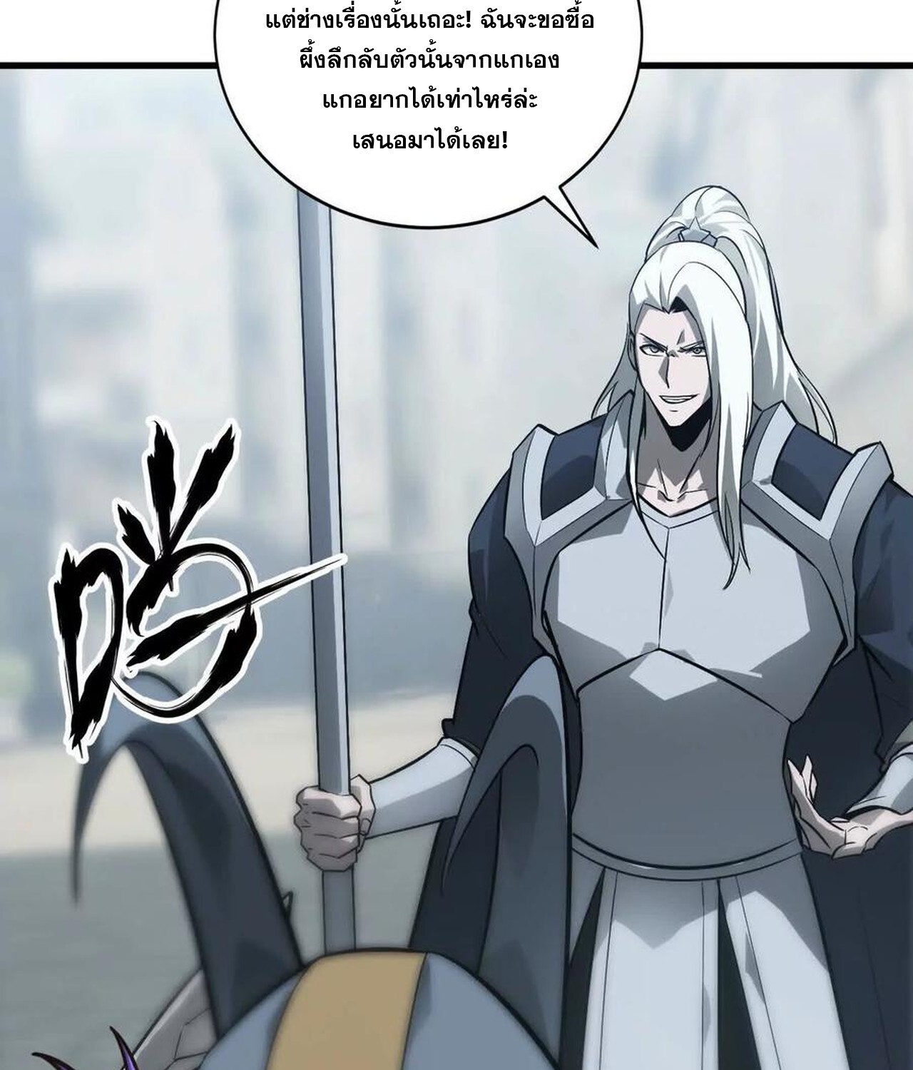 Unparalleled in the Online Gaming World ยอดคน ณ โลกออนไลน์ ตอนที่ 37 หน้า 121