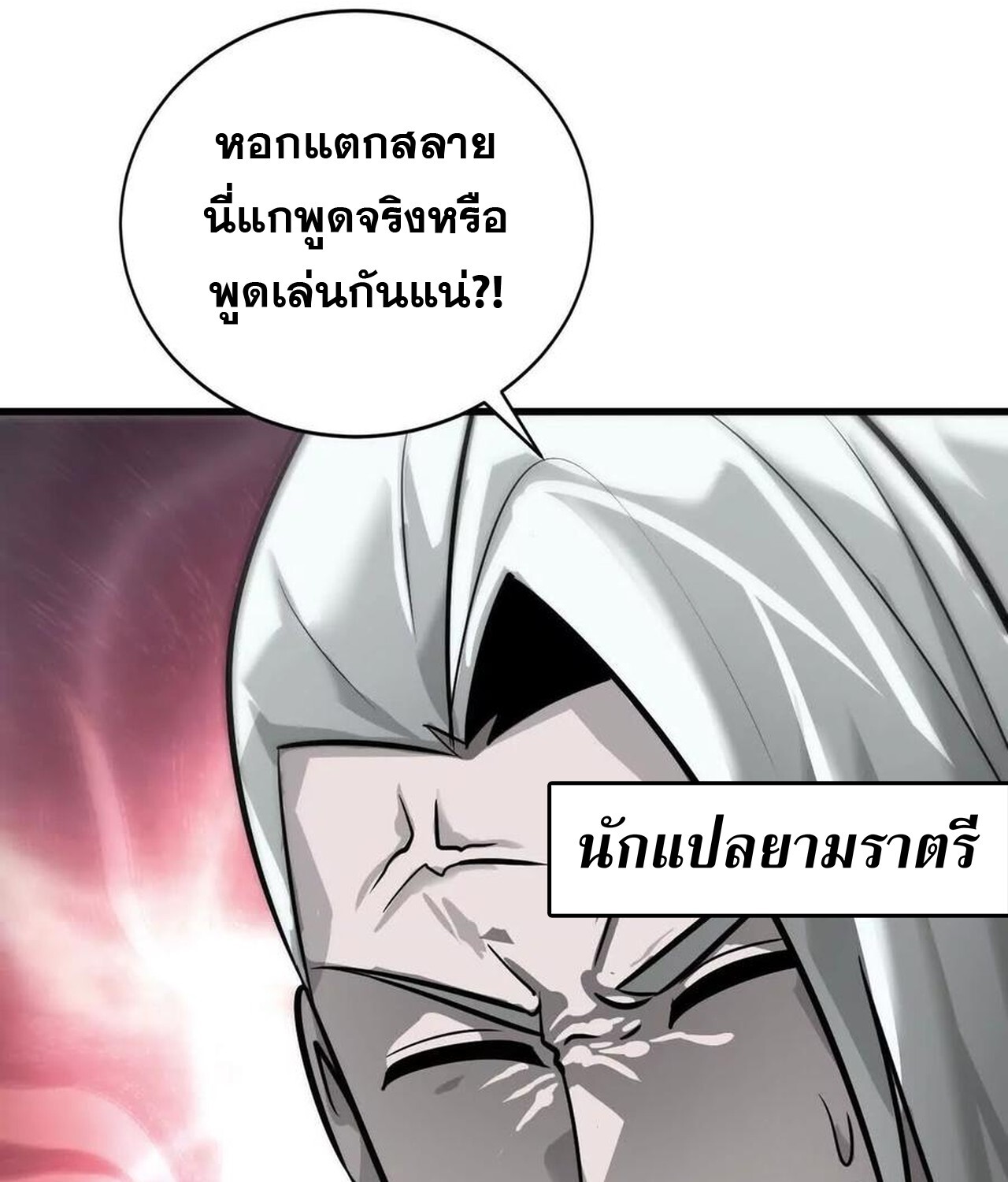 Unparalleled in the Online Gaming World ยอดคน ณ โลกออนไลน์ ตอนที่ 37 หน้า 125