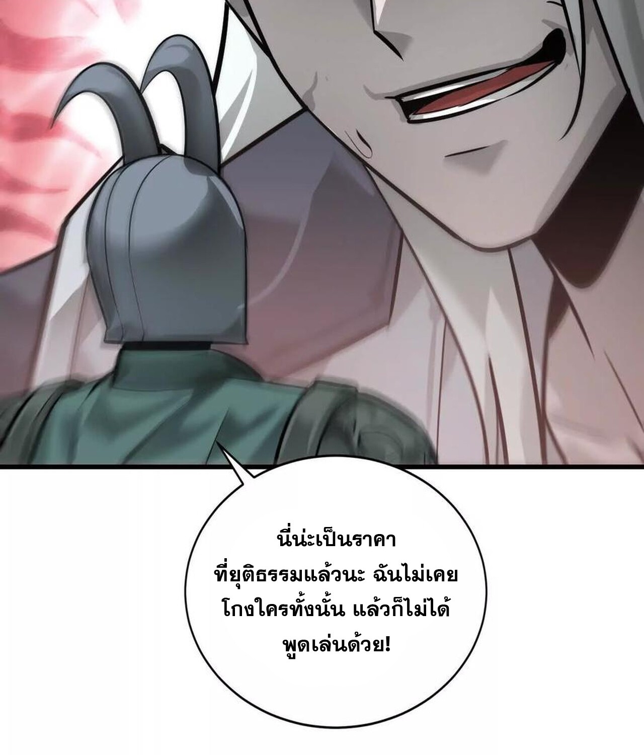 Unparalleled in the Online Gaming World ยอดคน ณ โลกออนไลน์ ตอนที่ 37 หน้า 126