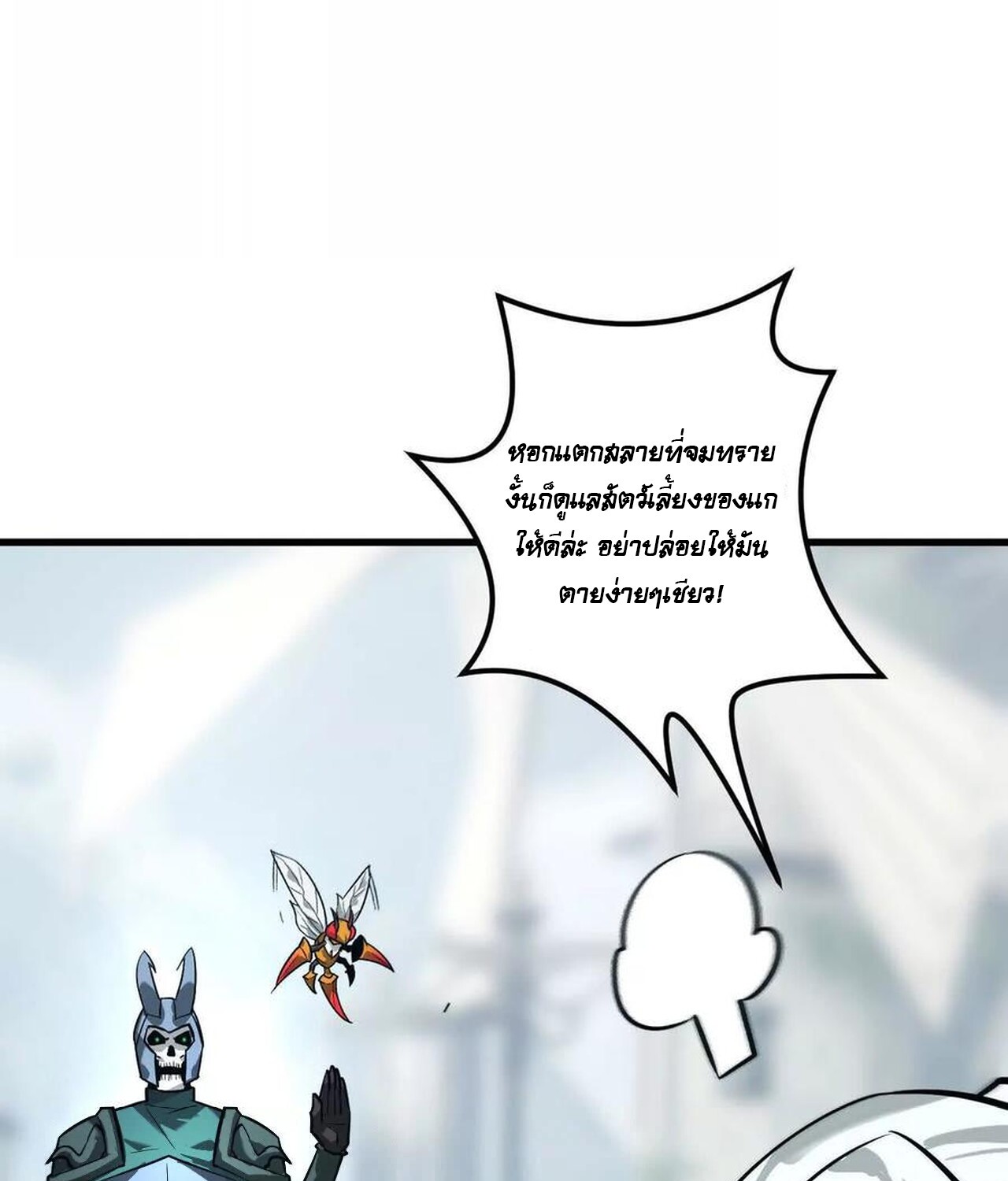 Unparalleled in the Online Gaming World ยอดคน ณ โลกออนไลน์ ตอนที่ 37 หน้า 127