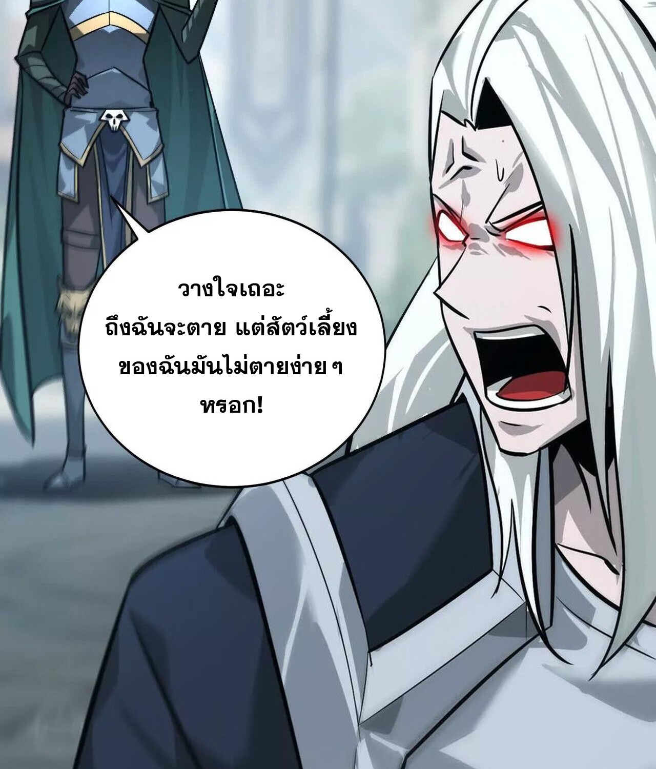 Unparalleled in the Online Gaming World ยอดคน ณ โลกออนไลน์ ตอนที่ 37 หน้า 128