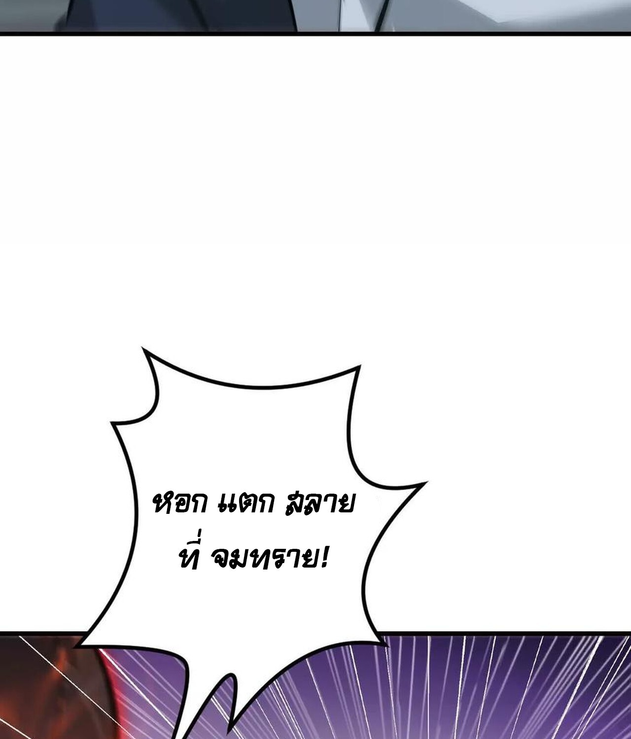 Unparalleled in the Online Gaming World ยอดคน ณ โลกออนไลน์ ตอนที่ 37 หน้า 129