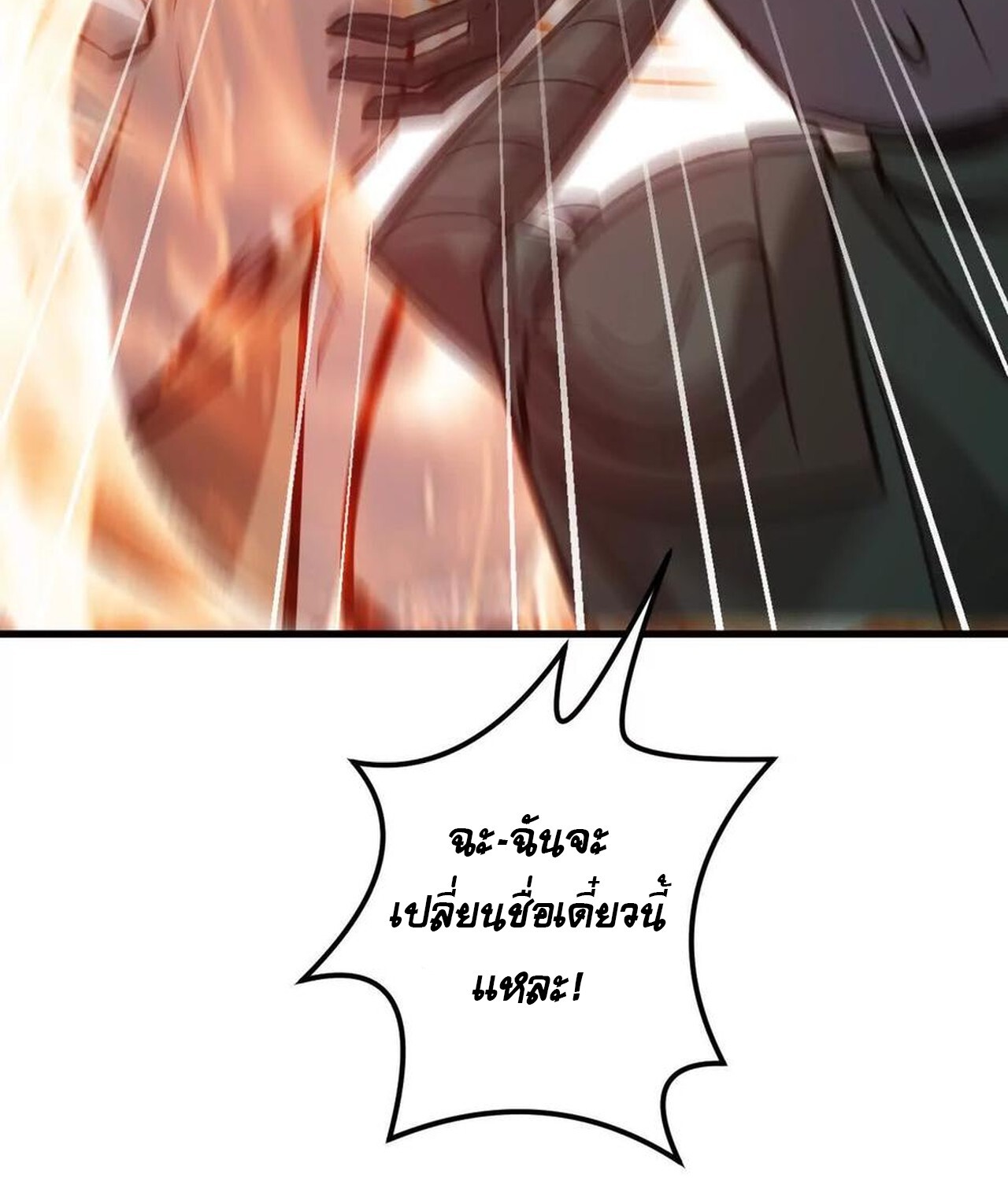 Unparalleled in the Online Gaming World ยอดคน ณ โลกออนไลน์ ตอนที่ 37 หน้า 133