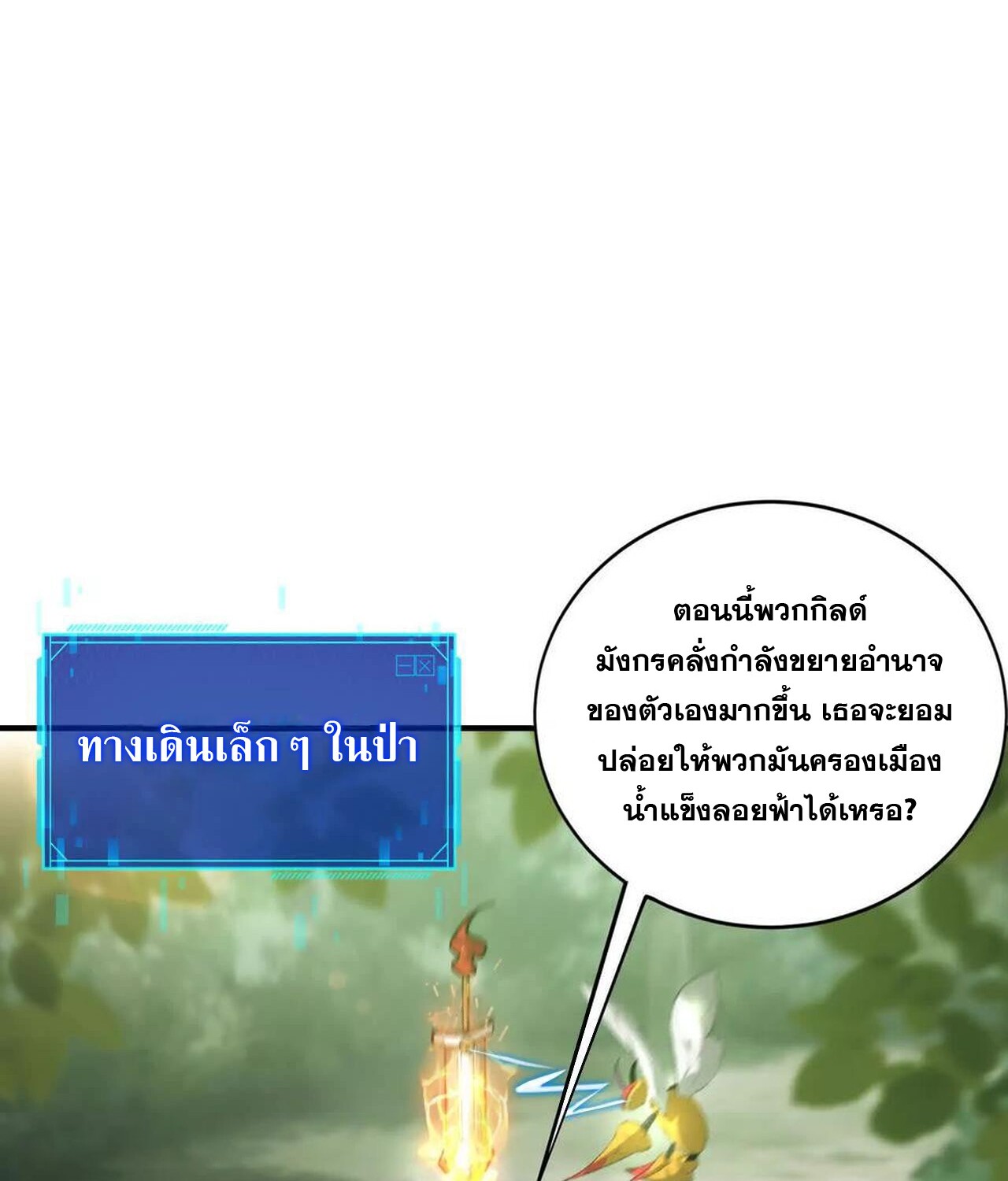 Unparalleled in the Online Gaming World ยอดคน ณ โลกออนไลน์ ตอนที่ 37 หน้า 136