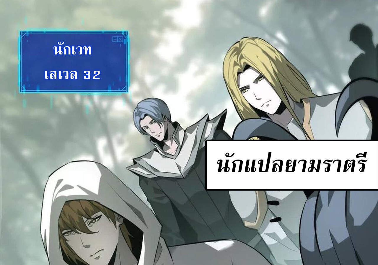 Unparalleled in the Online Gaming World ยอดคน ณ โลกออนไลน์ ตอนที่ 37 หน้า 141
