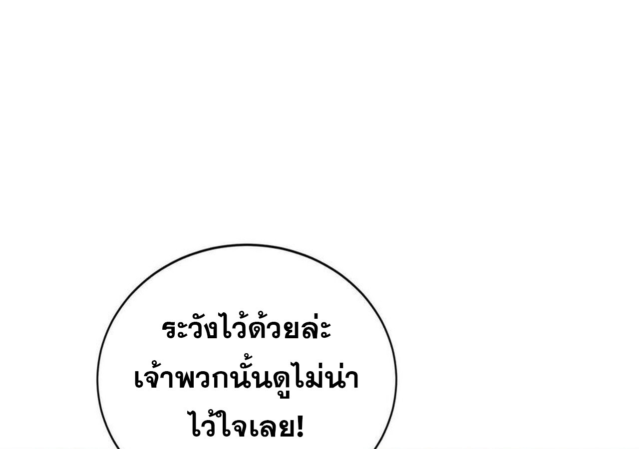 Unparalleled in the Online Gaming World ยอดคน ณ โลกออนไลน์ ตอนที่ 37 หน้า 149