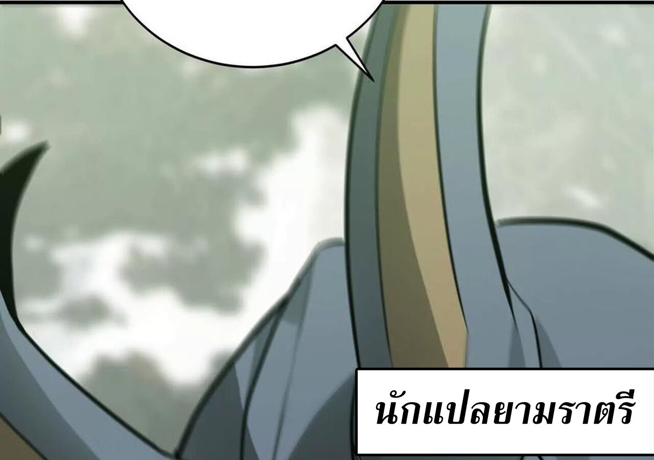 Unparalleled in the Online Gaming World ยอดคน ณ โลกออนไลน์ ตอนที่ 37 หน้า 150