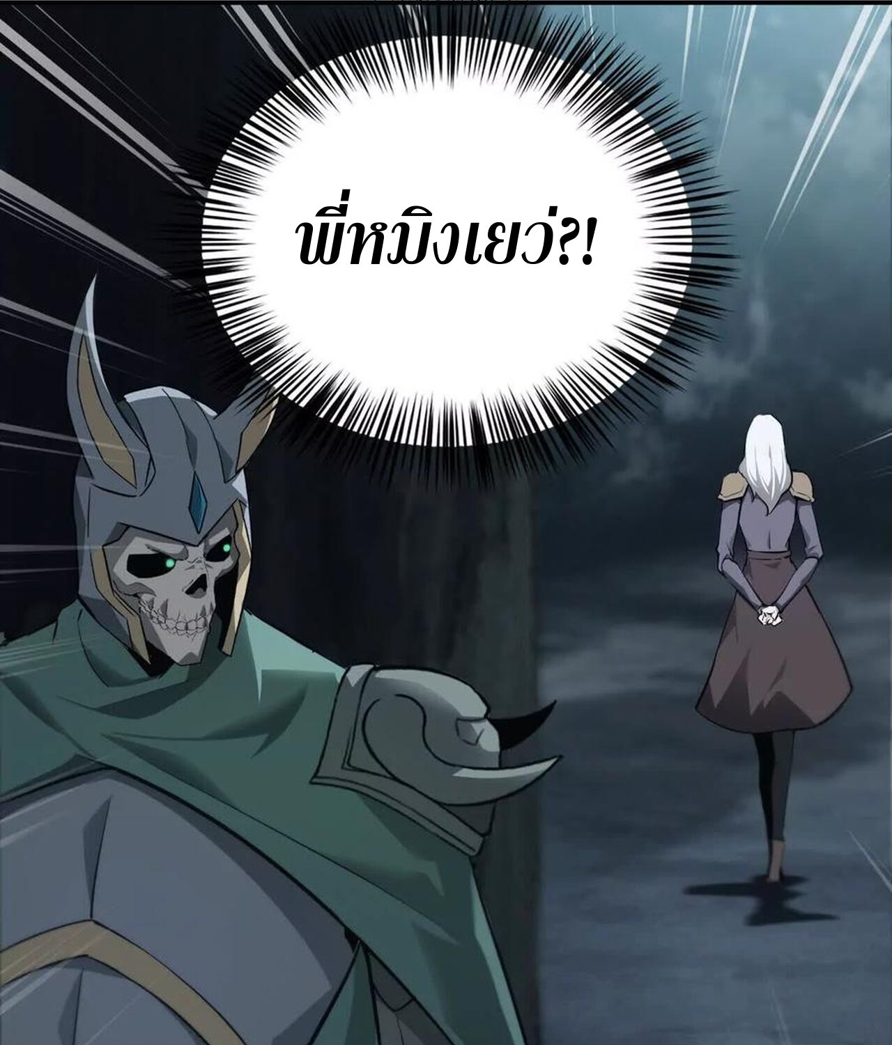 Unparalleled in the Online Gaming World ยอดคน ณ โลกออนไลน์ ตอนที่ 37 หน้า 21