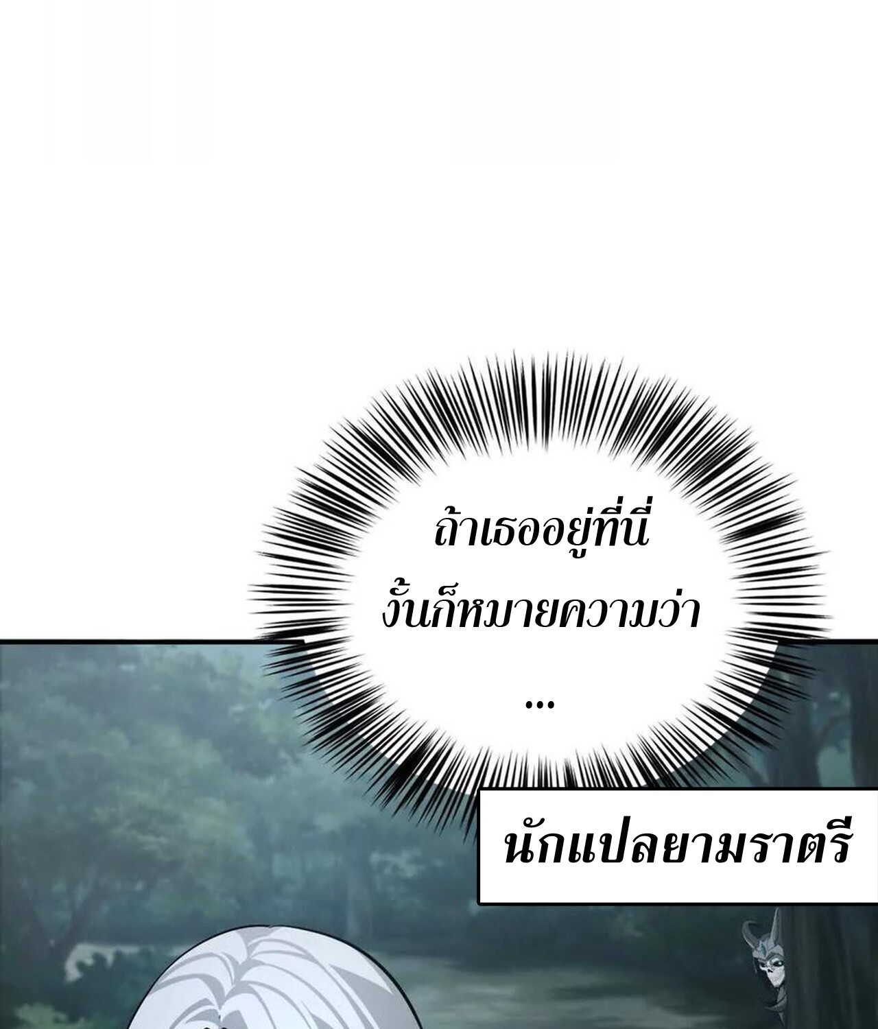 Unparalleled in the Online Gaming World ยอดคน ณ โลกออนไลน์ ตอนที่ 37 หน้า 23