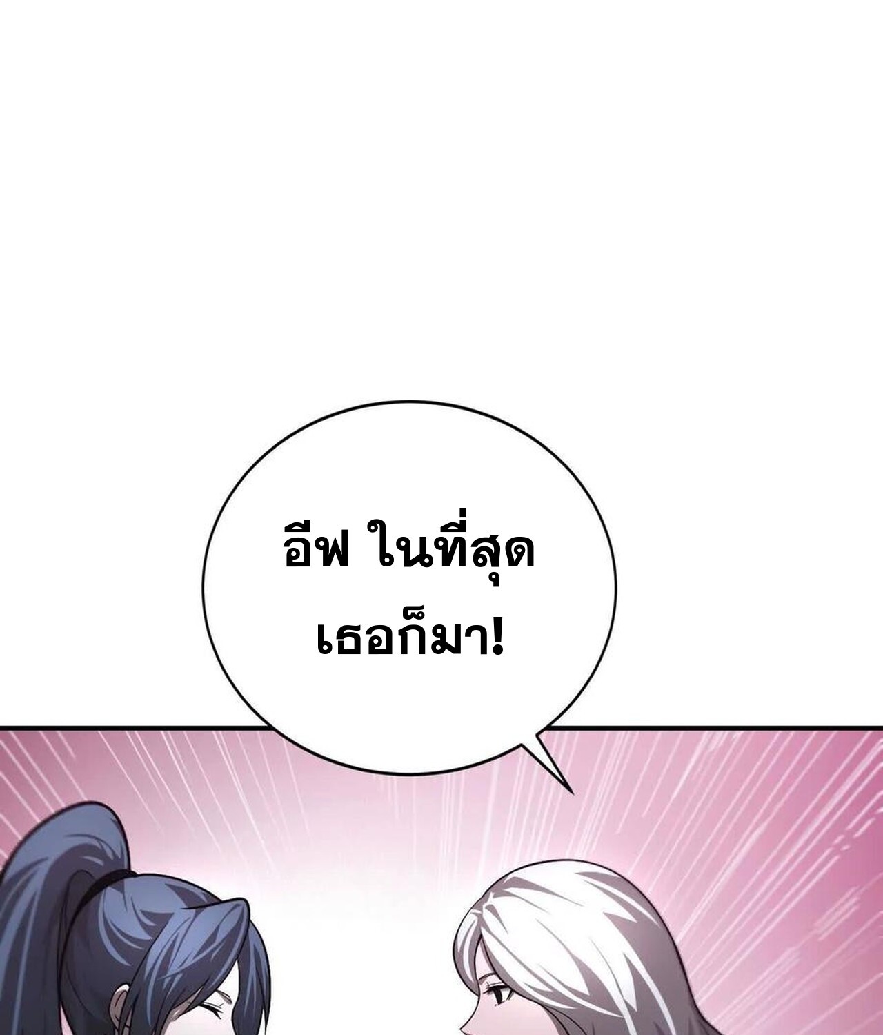 Unparalleled in the Online Gaming World ยอดคน ณ โลกออนไลน์ ตอนที่ 37 หน้า 27