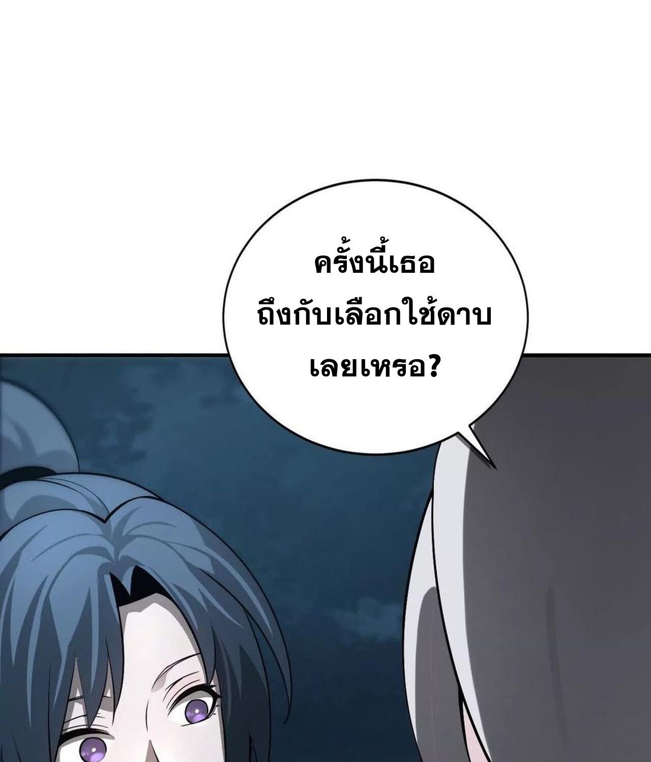 Unparalleled in the Online Gaming World ยอดคน ณ โลกออนไลน์ ตอนที่ 37 หน้า 29