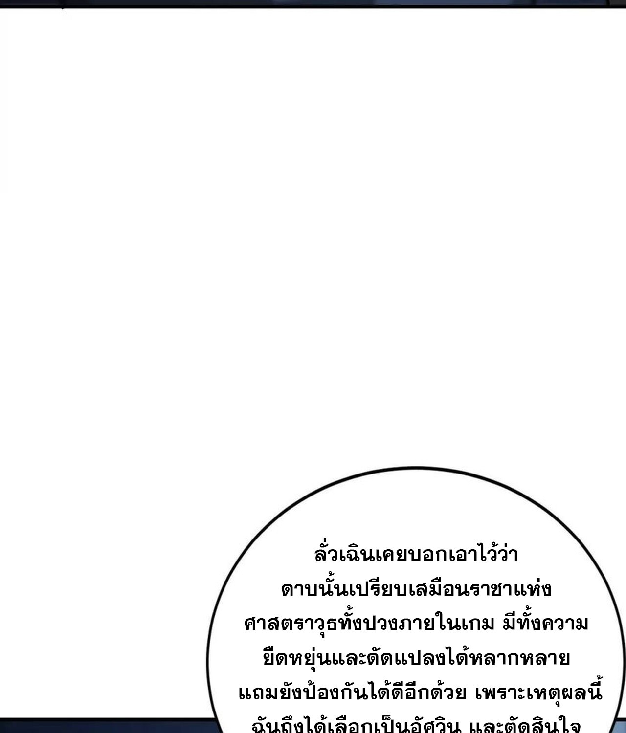 Unparalleled in the Online Gaming World ยอดคน ณ โลกออนไลน์ ตอนที่ 37 หน้า 31