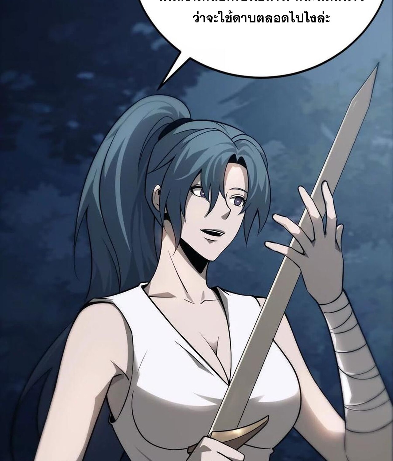 Unparalleled in the Online Gaming World ยอดคน ณ โลกออนไลน์ ตอนที่ 37 หน้า 32