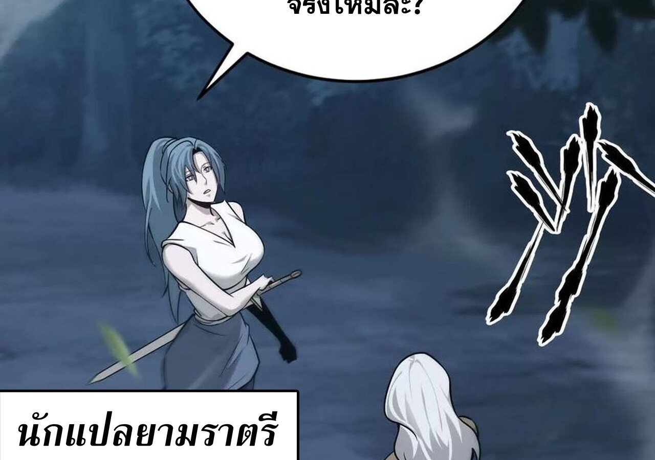 Unparalleled in the Online Gaming World ยอดคน ณ โลกออนไลน์ ตอนที่ 37 หน้า 39