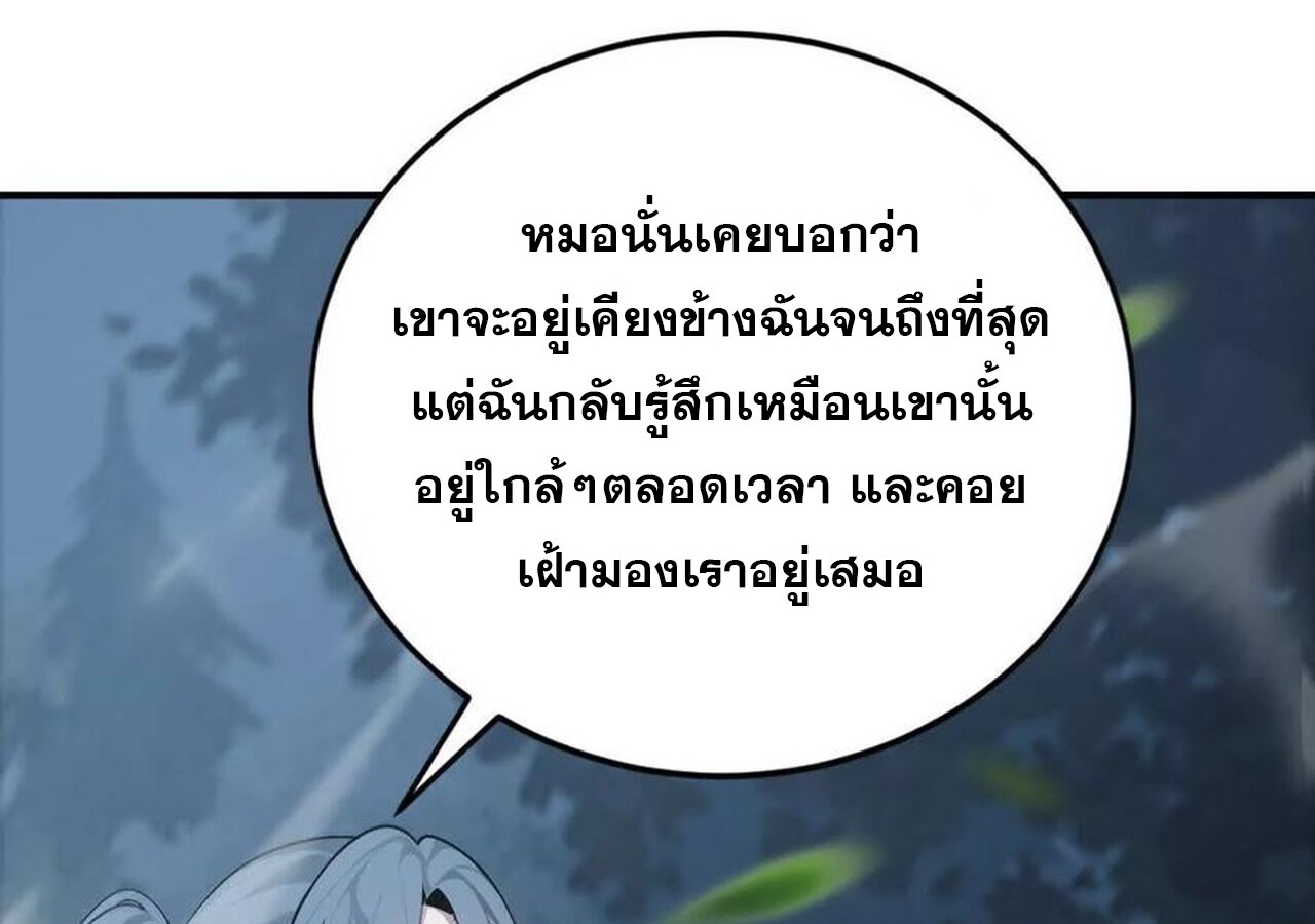 Unparalleled in the Online Gaming World ยอดคน ณ โลกออนไลน์ ตอนที่ 37 หน้า 42